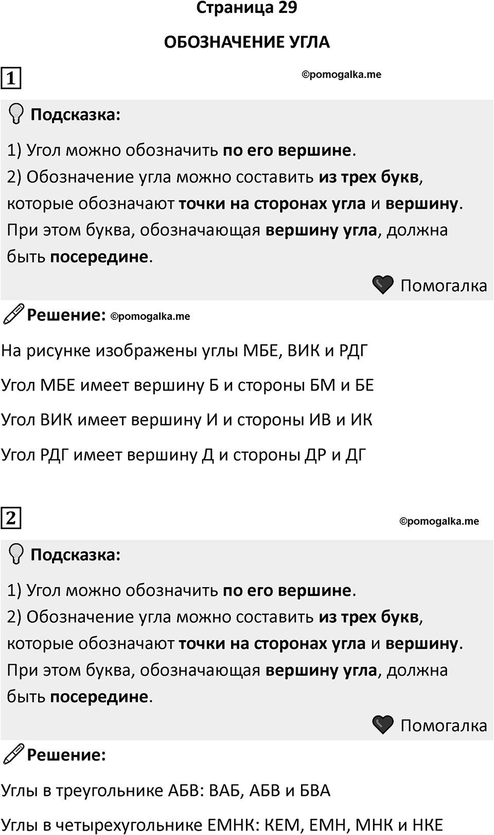 Часть 1, страница 29 — решение 1