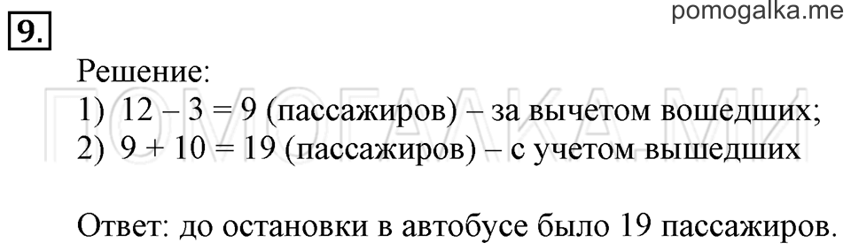 Часть 1. Деление. Страница 74-75 задача №9 — решение 1