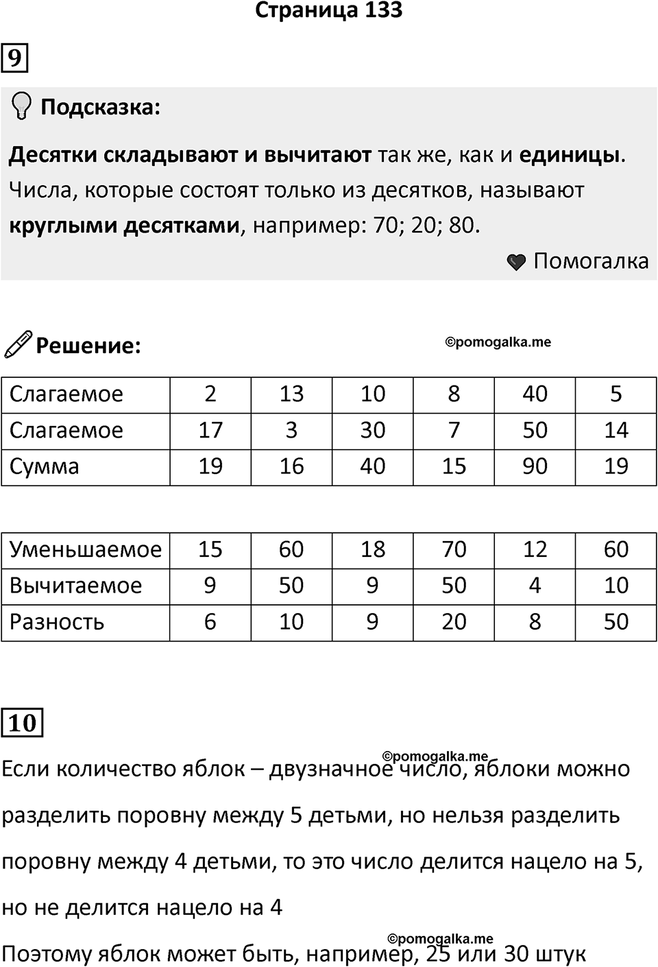 Часть 1, страница 133 — решение 1