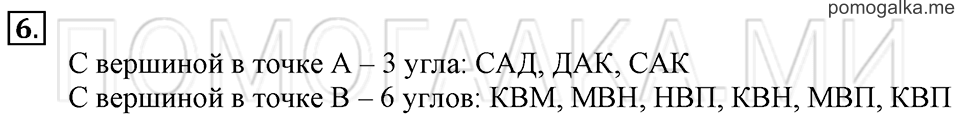 Часть 1. Обозначение угла. Страница 26-27 задача №6 — решение 1