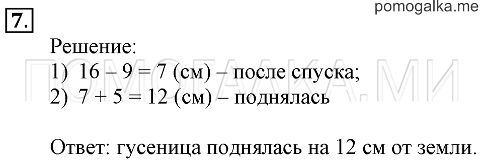 Часть 2. Деление круглых чисел. Страница 21-23 задача №7 — решение 1