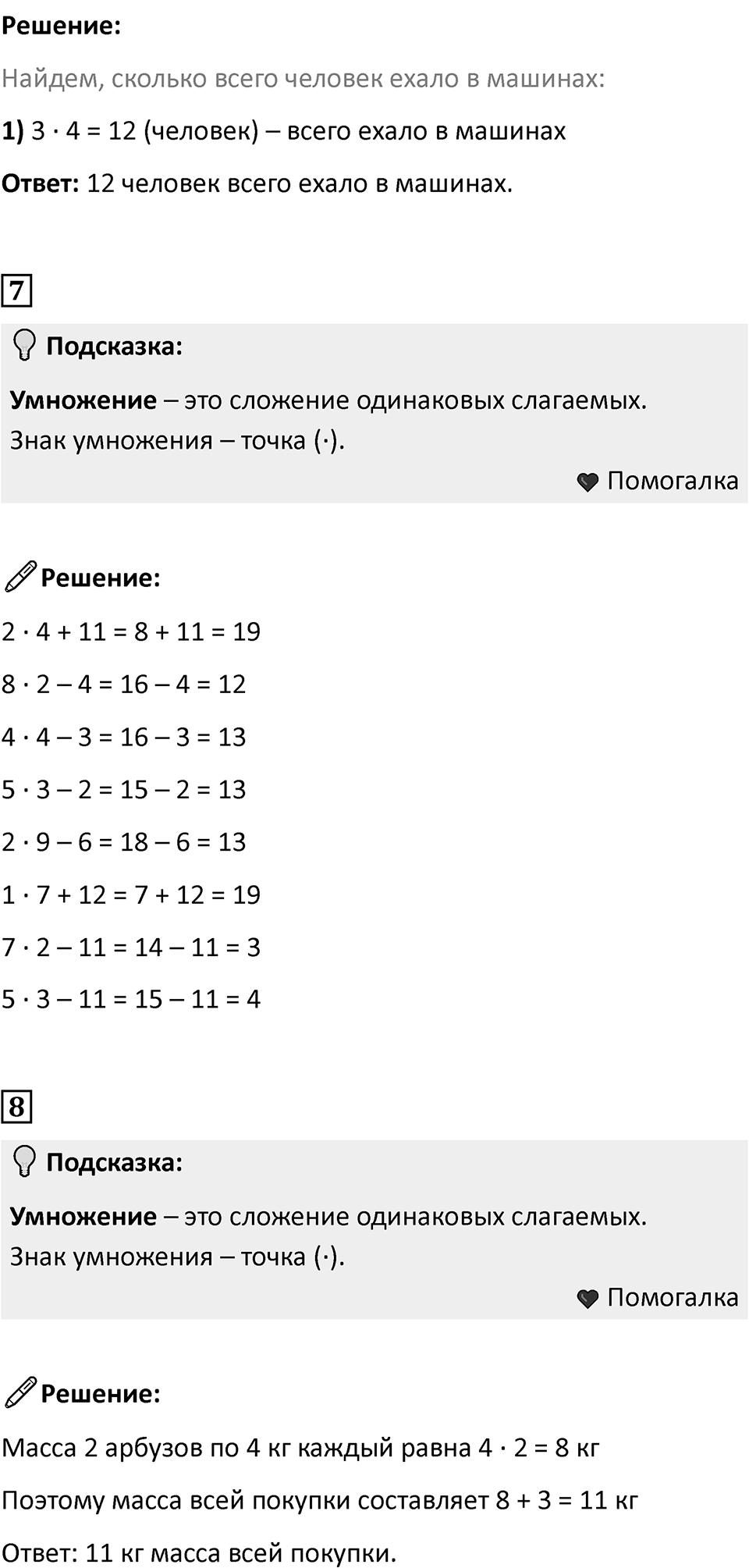 Часть 1, страница 69 — решение 2