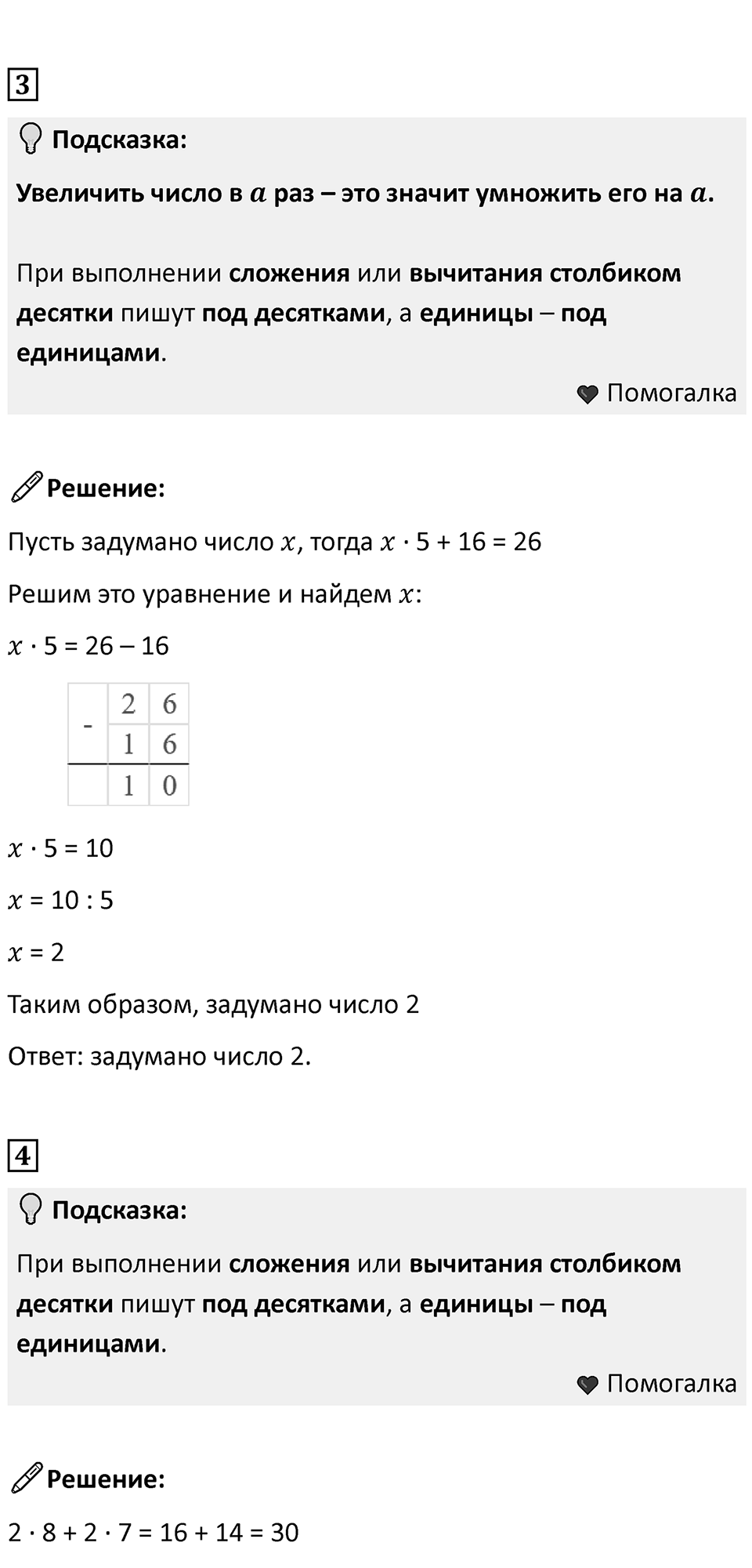 Часть 2, страница 87 — решение 5