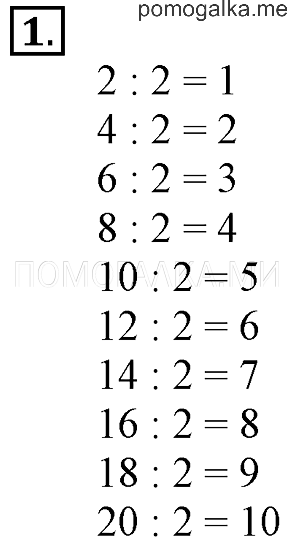 Часть 1. Деление на 2. Страница 76-78 задача №1 — решение 1