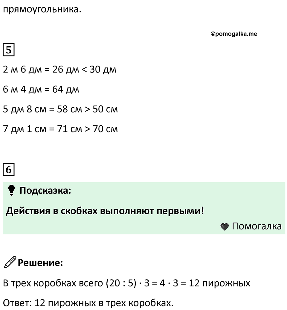 Часть 2, страница 66 — решение 6
