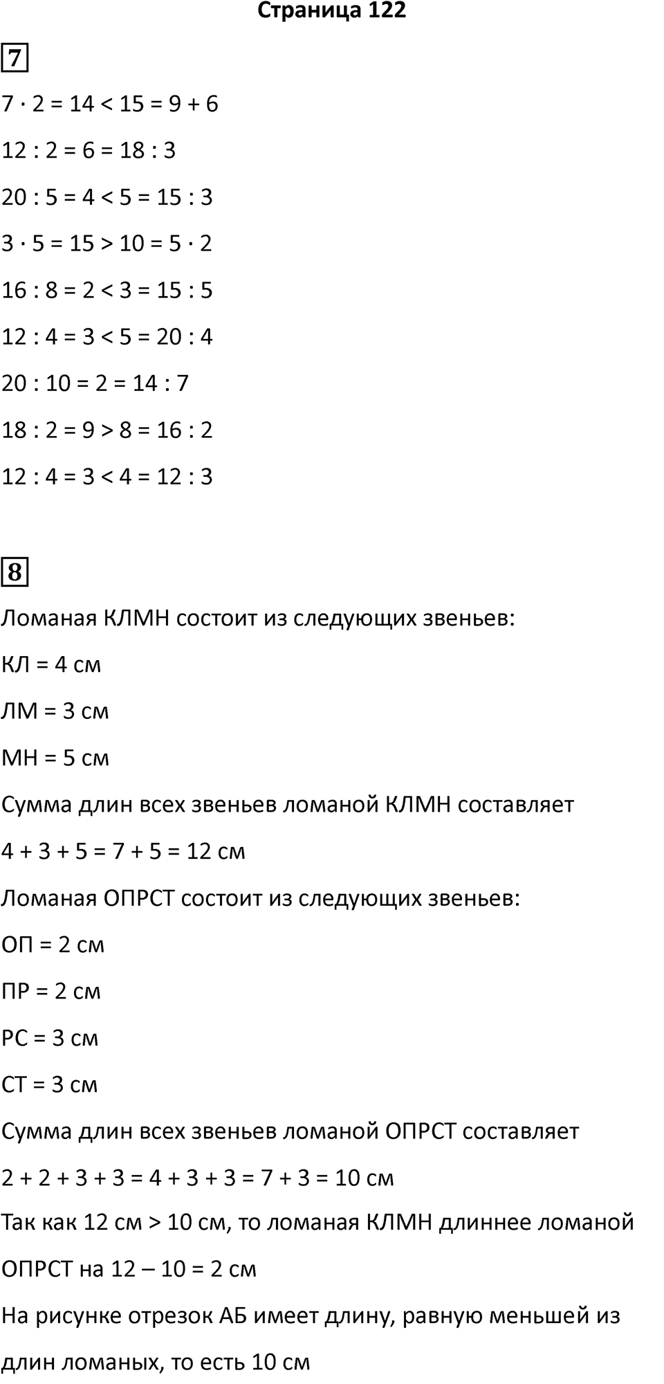 Часть 1, страница 122 — решение 1