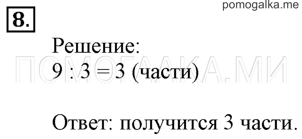 Часть 2. Задачи на увеличение и уменьшение числа в несколько раз. Страница 98-99 задача №8 — решение 1