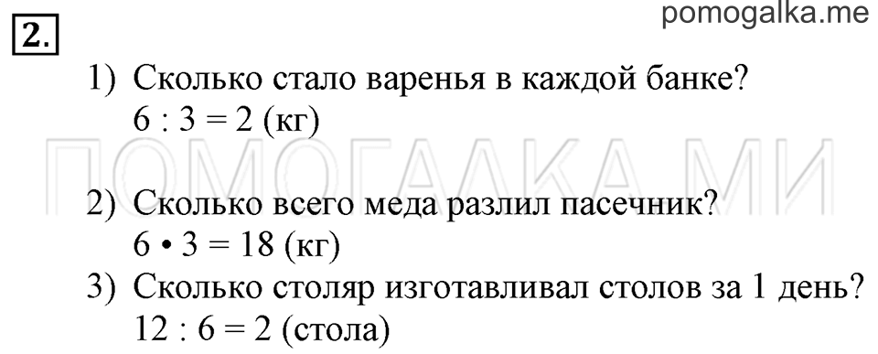 Часть 1. Деление на 6. Страница 102-103 задача №2 — решение 1