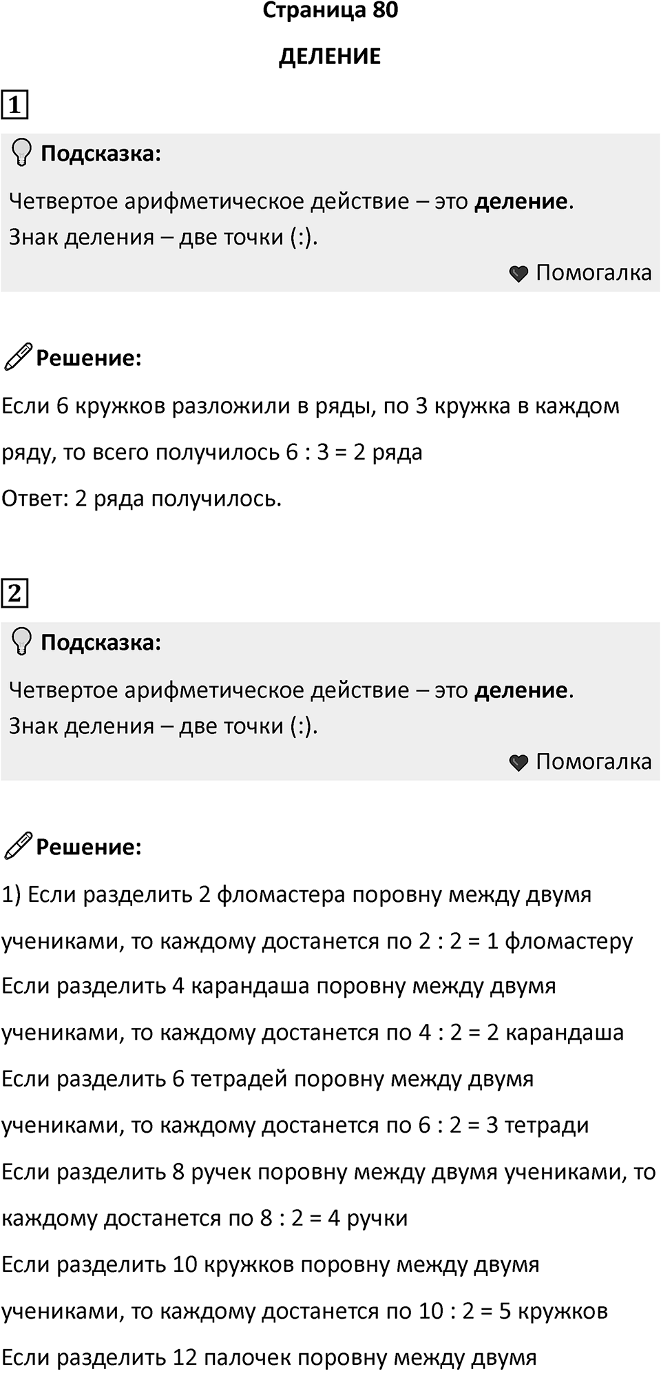 Часть 1, страница 80 — решение 1