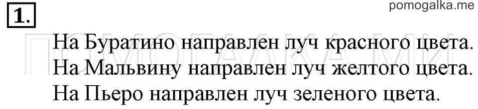 Часть 1. Направления и лучи. Страница 7-9 задача №1 — решение 1