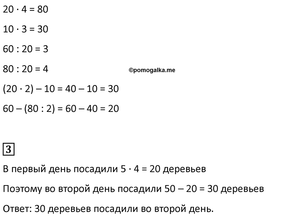 Часть 2, страница 48 — решение 5