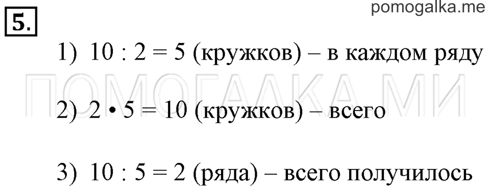 Часть 1. Порядок выполнения действий. Страница 97-99 задача №5 — решение 1
