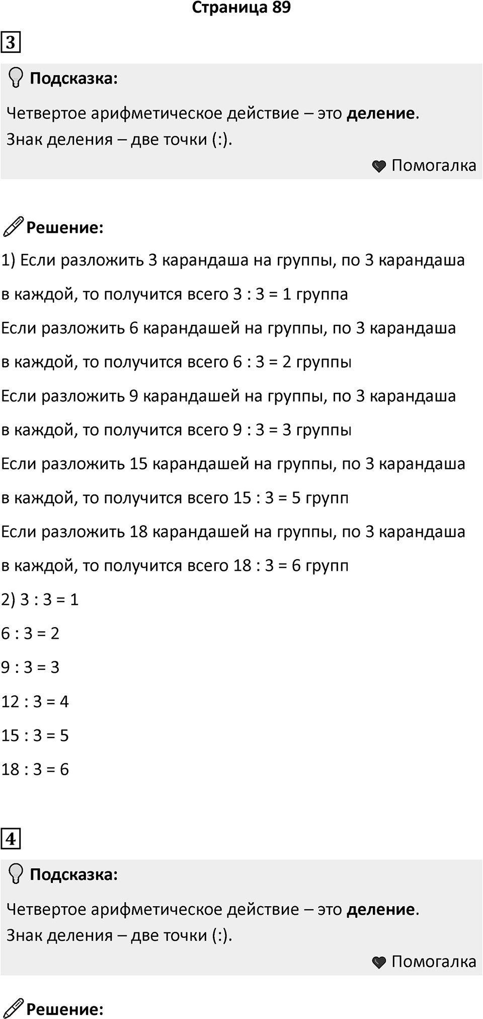 Часть 1, страница 89 — решение 1