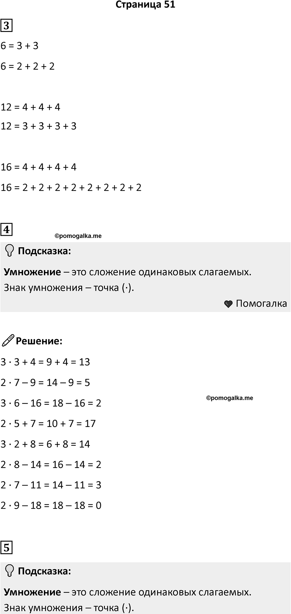 Часть 1, страница 51 — решение 1