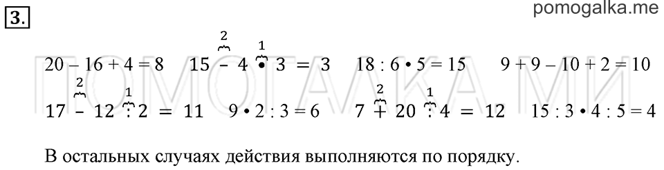 Часть 1. Порядок выполнения действий. Страница 97-99 задача №3 — решение 1