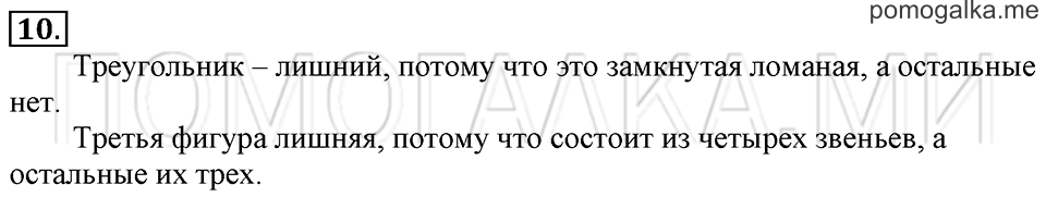 Часть 1. Материал для повторения и самоконтроля. Страница 67-69 задача №10 — решение 1