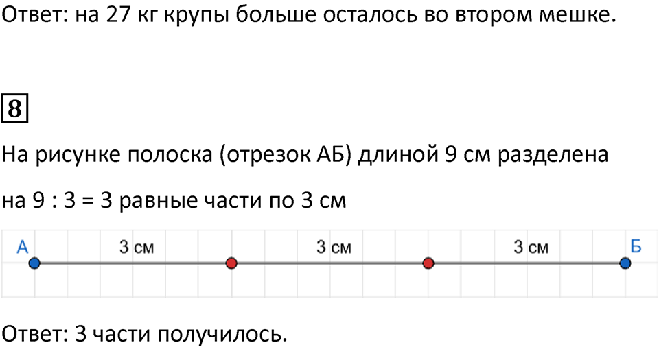 Часть 2, страница 85 — решение 8