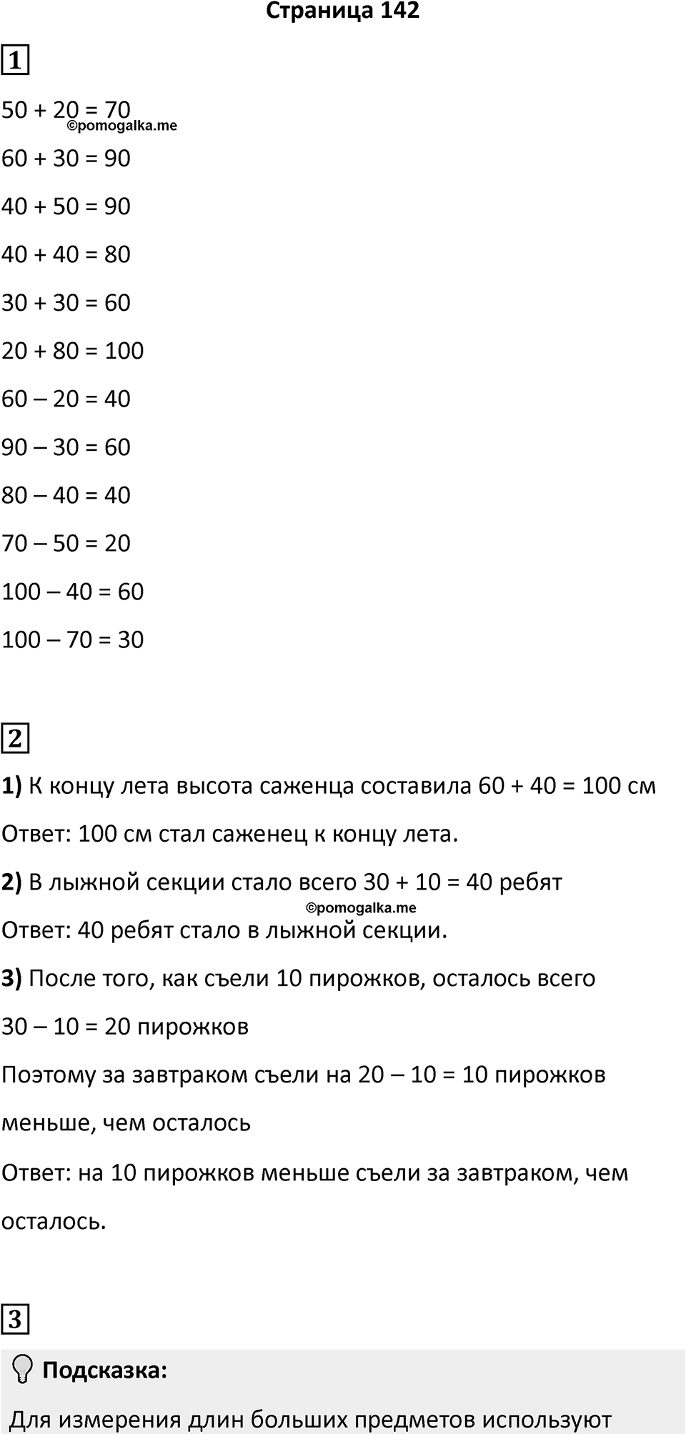 Часть 1, страница 142 — решение 1