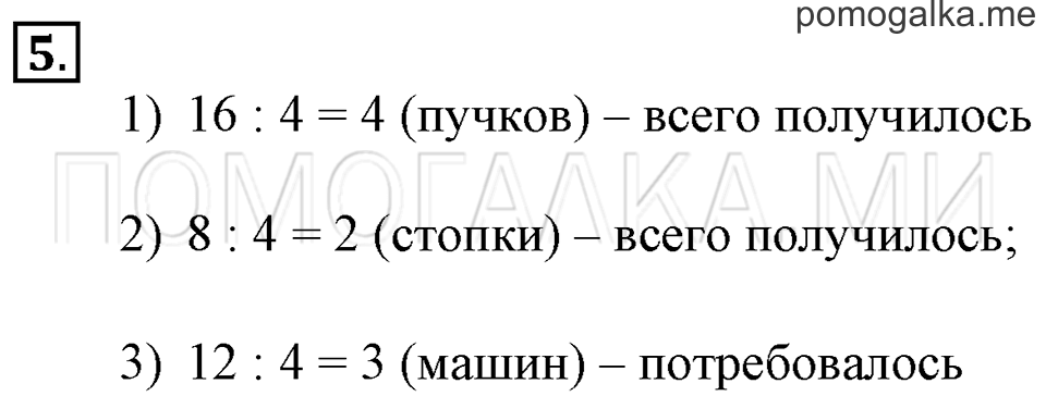 Часть 1. Деление на 4. Страница 91-92 задача №5 — решение 1