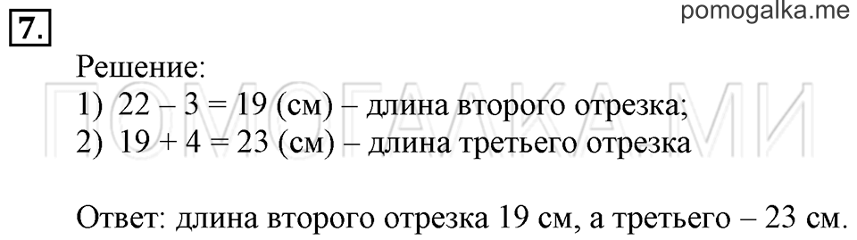 Часть 2. Длина ломаной. Страница 68-69 задача №7 — решение 1