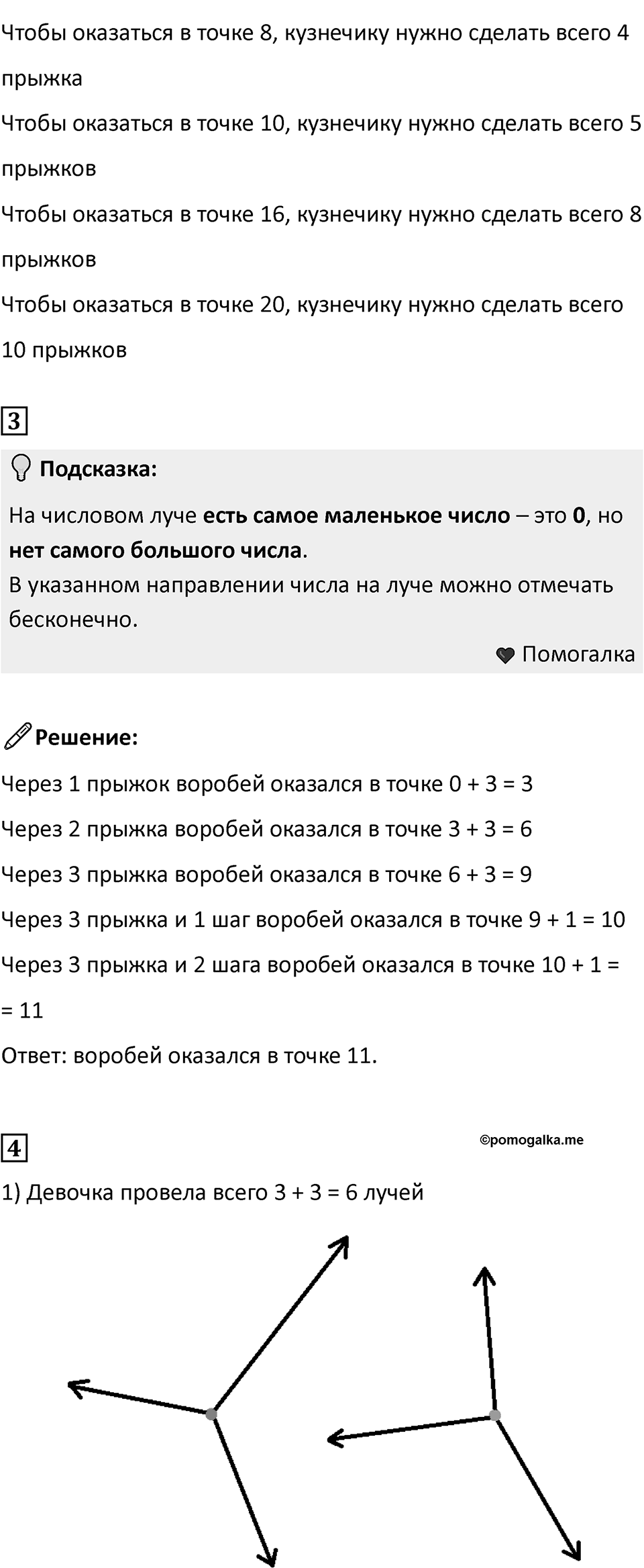 Часть 1, страница 15 — решение 2