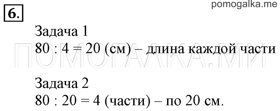Часть 2. Сложение и вычитание без перехода через десяток. Страница 42-44 задача №6 — решение 1