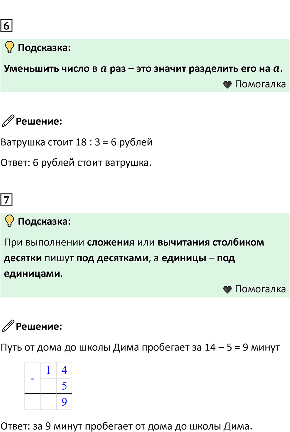 Часть 2, страница 84 — решение 4