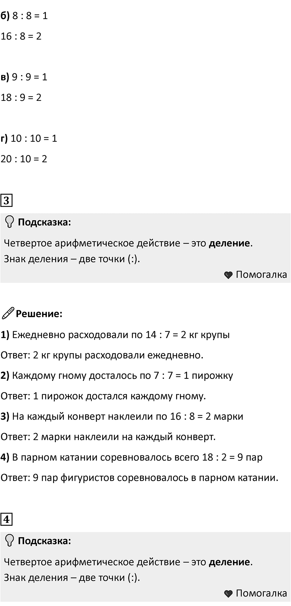 Часть 1, страница 110 — решение 2