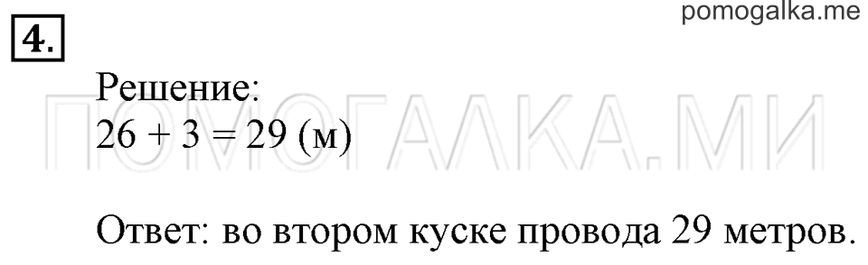 Часть 2. Сложение и вычитание без перехода через десяток. Страница 32-33 задача №4 — решение 1
