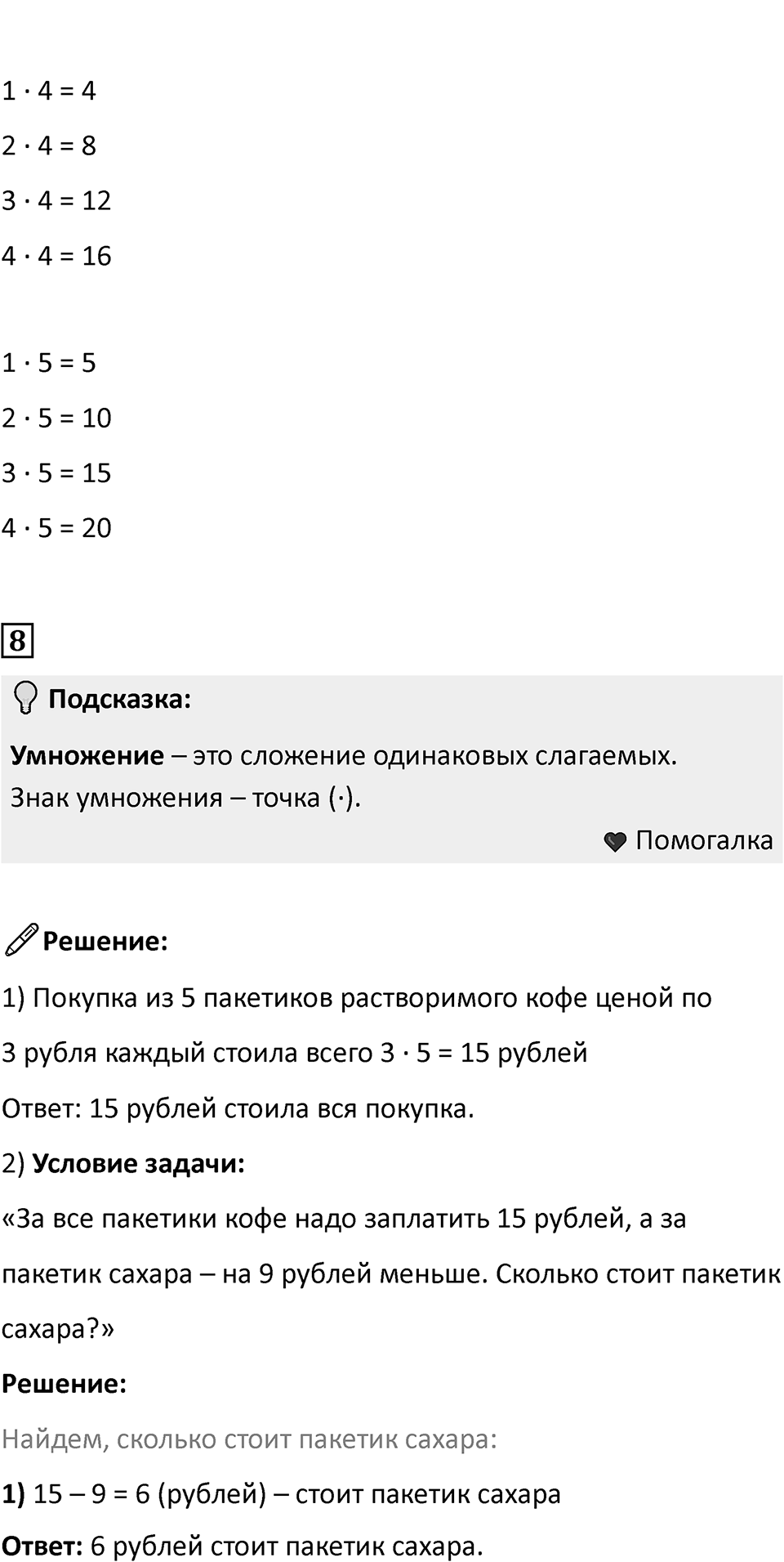 Часть 1, страница 54 — решение 4
