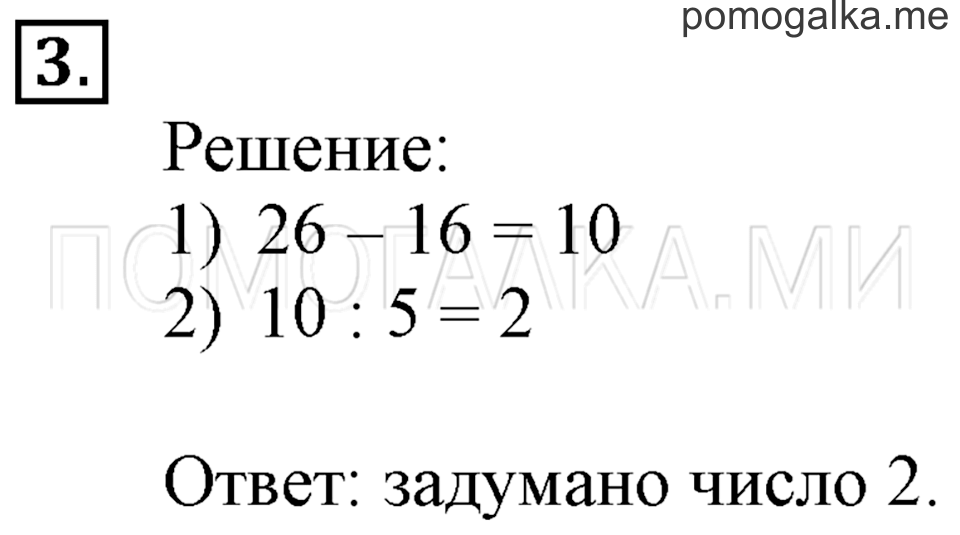 Часть 2. Задачи на увеличение и уменьшение числа в несколько раз. Страница 100-101 задача №3 — решение 1