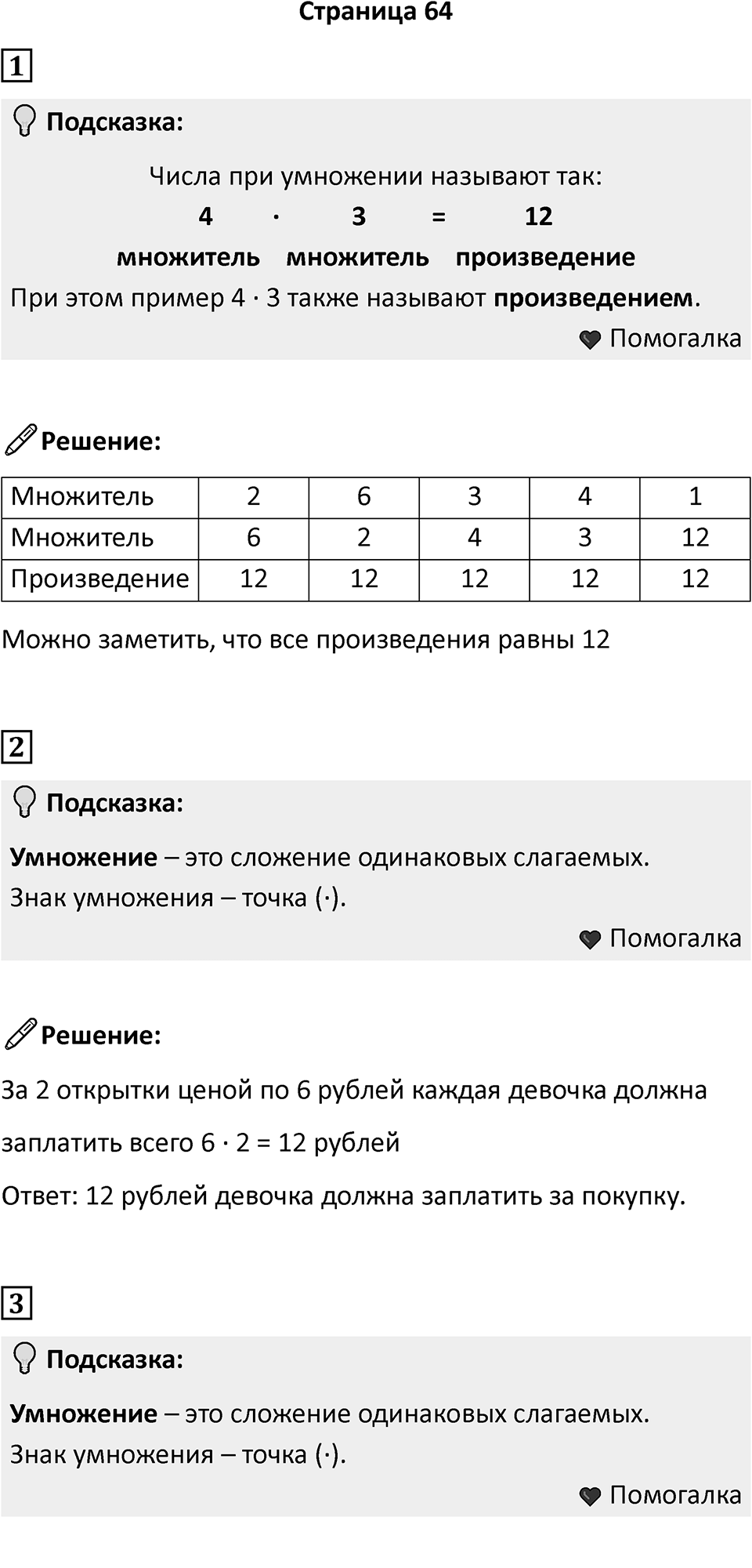 Часть 1, страница 64 — решение 1