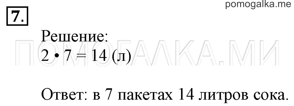 Часть 1. Умножение числа 3. Страница 41-42 задача №7 — решение 1