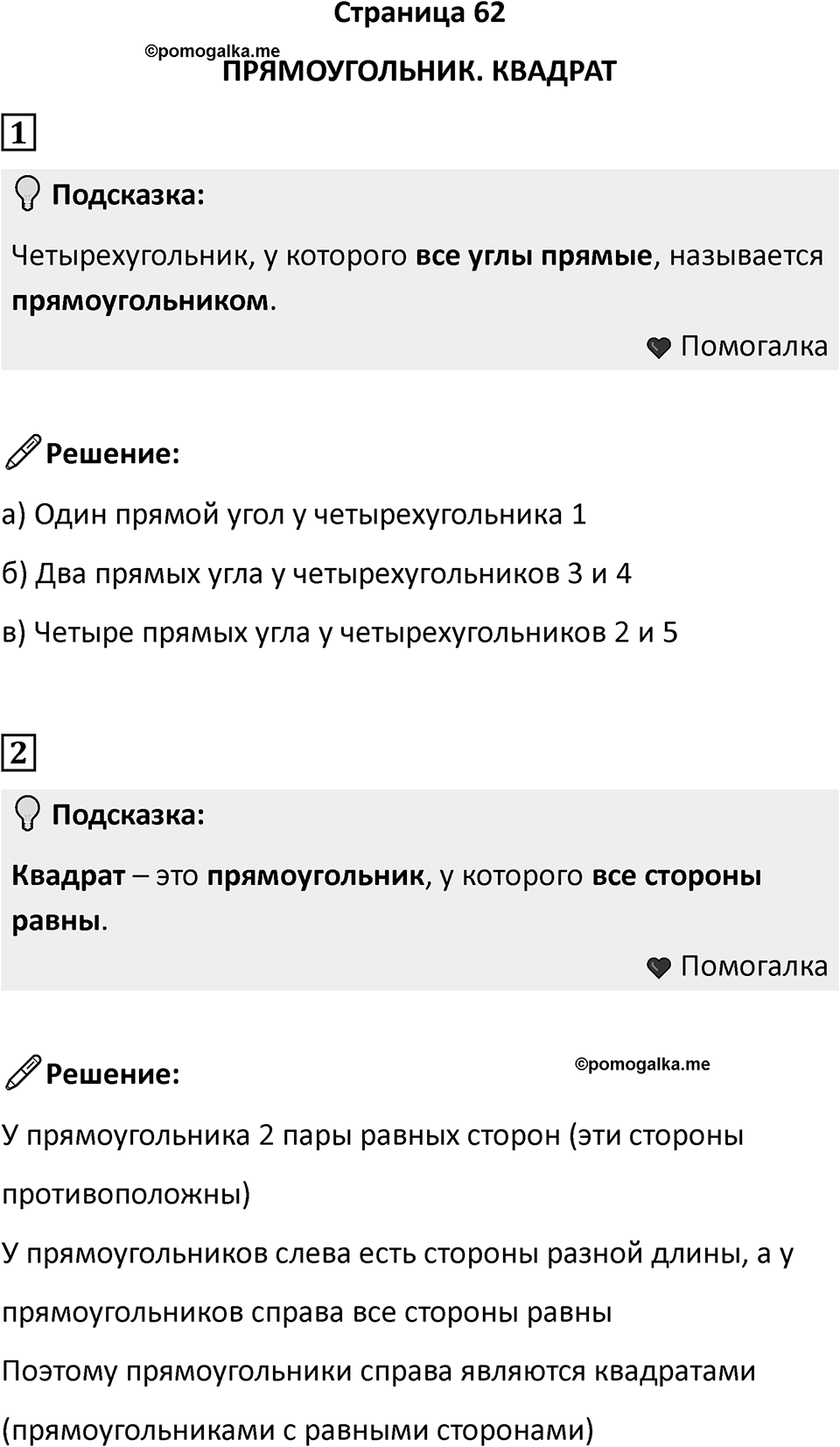 Часть 2, страница 62 — решение 1