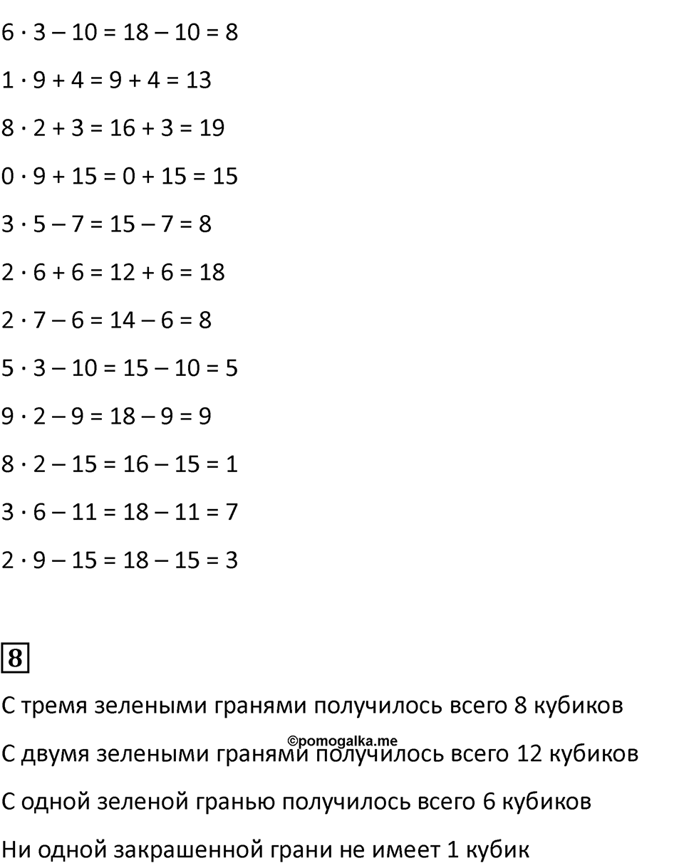 Часть 1, страница 83 — решение 2