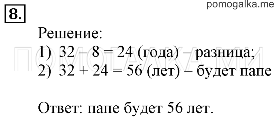 Часть 2. Длина ломаной. Страница 68-69 задача №8 — решение 1