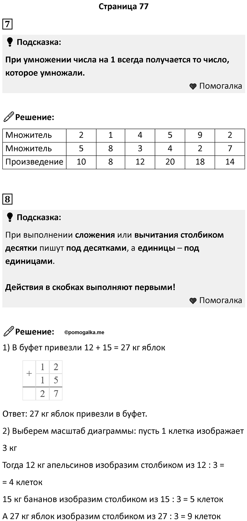 Часть 2, страница 77 — решение 1