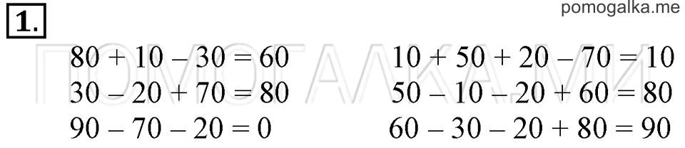 Часть 1. Круглые числа. Страница 114-116 задача №1 — решение 1