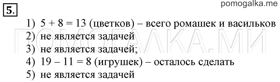 Часть 1. Умножение. Страница 30-32 задача №5 — решение 1