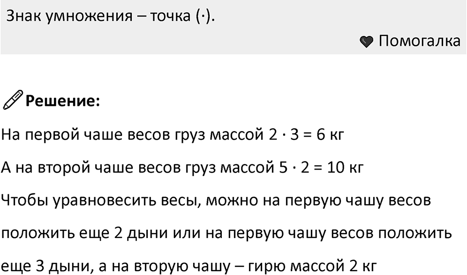 Часть 1, страница 58 — решение 2