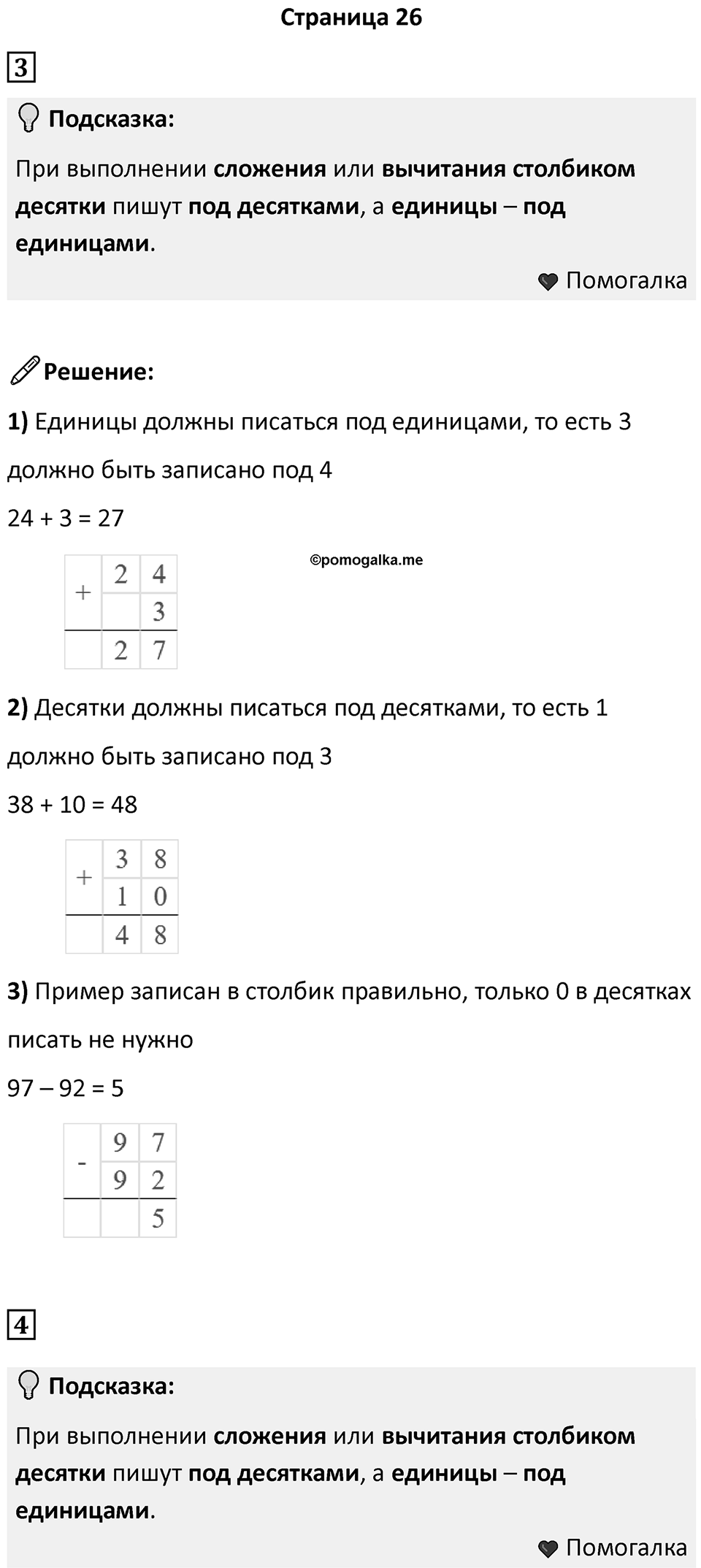 Часть 2, страница 28 — решение 1