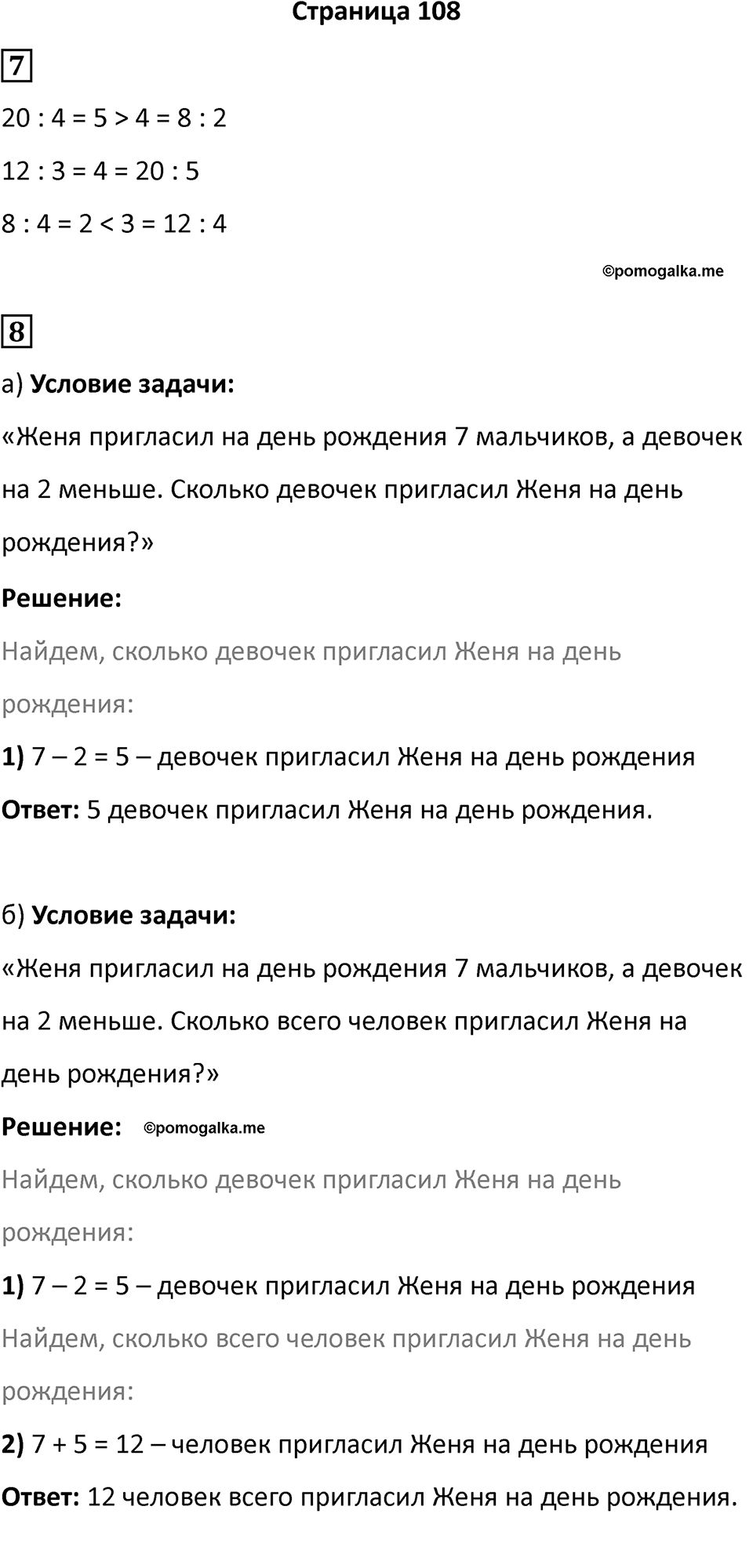 Часть 1, страница 108 — решение 1