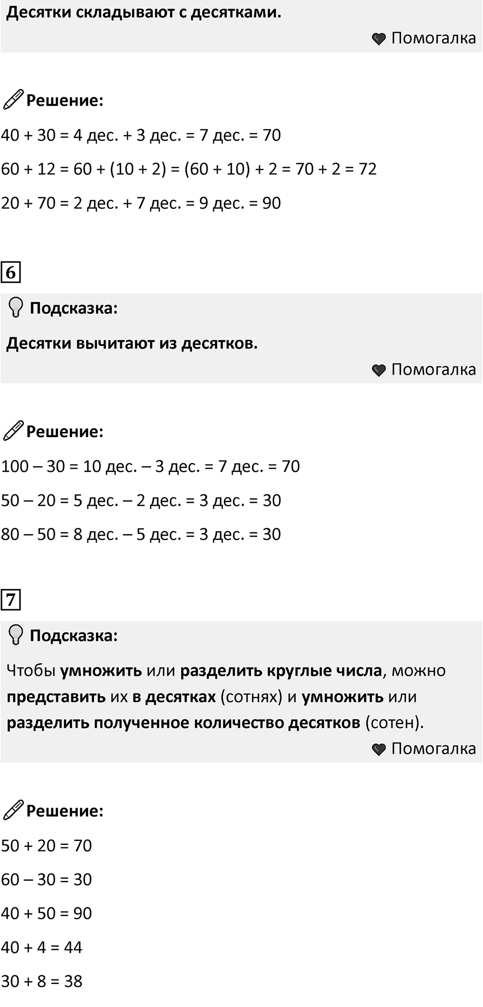 Часть 2, страница 16 — решение 3
