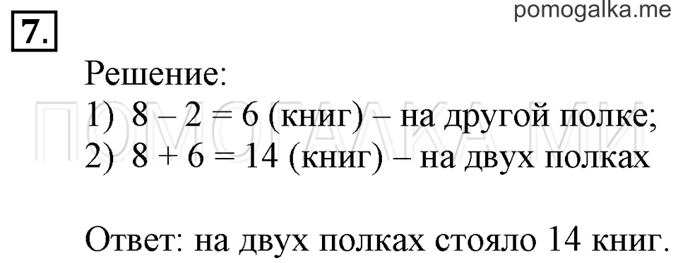 Часть 1. Числовой луч. Страница 18-19 задача №7 — решение 1