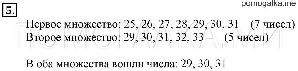 Часть 2. Периметр прямоугольника. Страница 78-79 задача №5 — решение 1