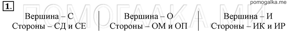 Часть 1. Угол. Страница 23-25 задача №1 — решение 1