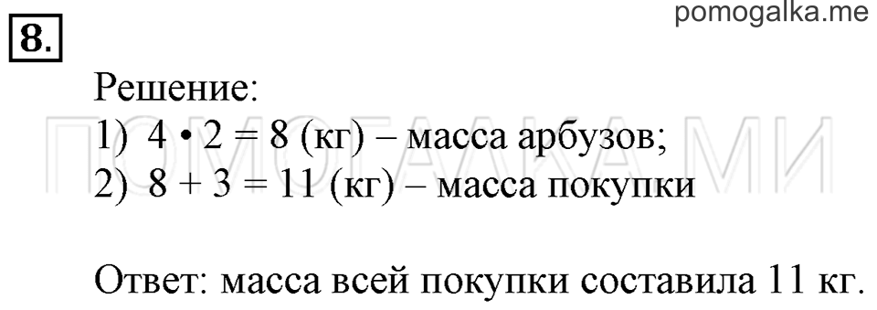 Часть 1. Умножение чисел 7, 8, 9 и 10. Страница 62-63 задача №8 — решение 1