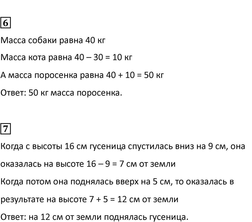 Часть 2, страница 9 — решение 5