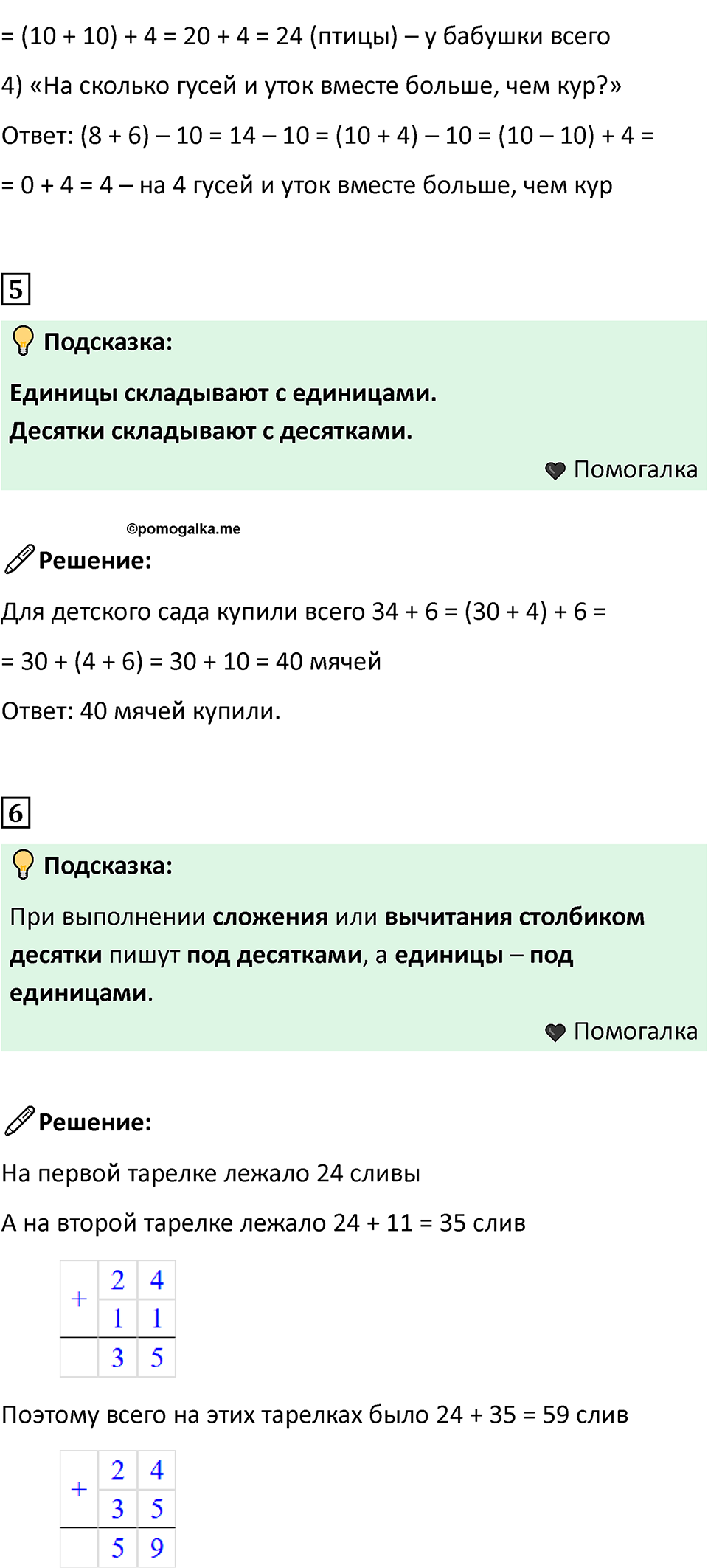 Часть 2, страница 30 — решение 3