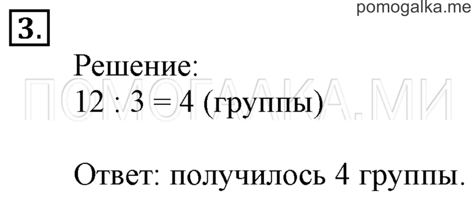 Часть 2. Задачи на увеличение и уменьшение числа в несколько раз. Страница 101 задача №3 — решение 1